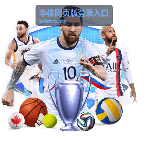 华体网页版登录入口背景装饰